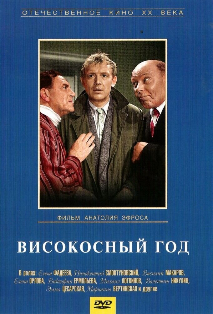 A Leap Year (1961) - poster 1