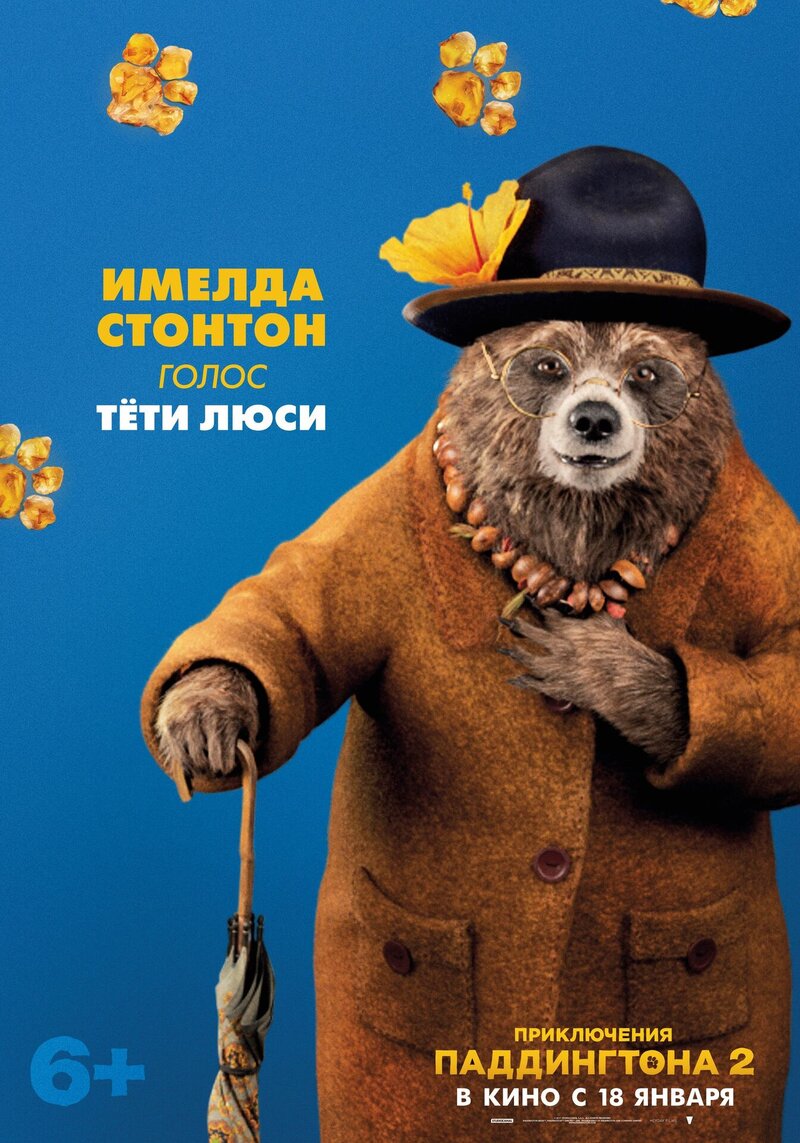 Paddington 2 (2017) - poster 21