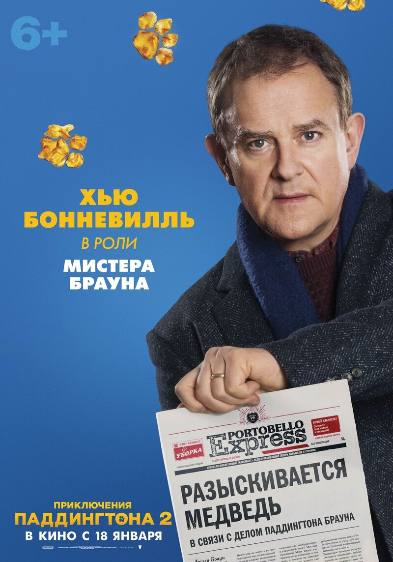 Paddington 2 (2017) - poster 20