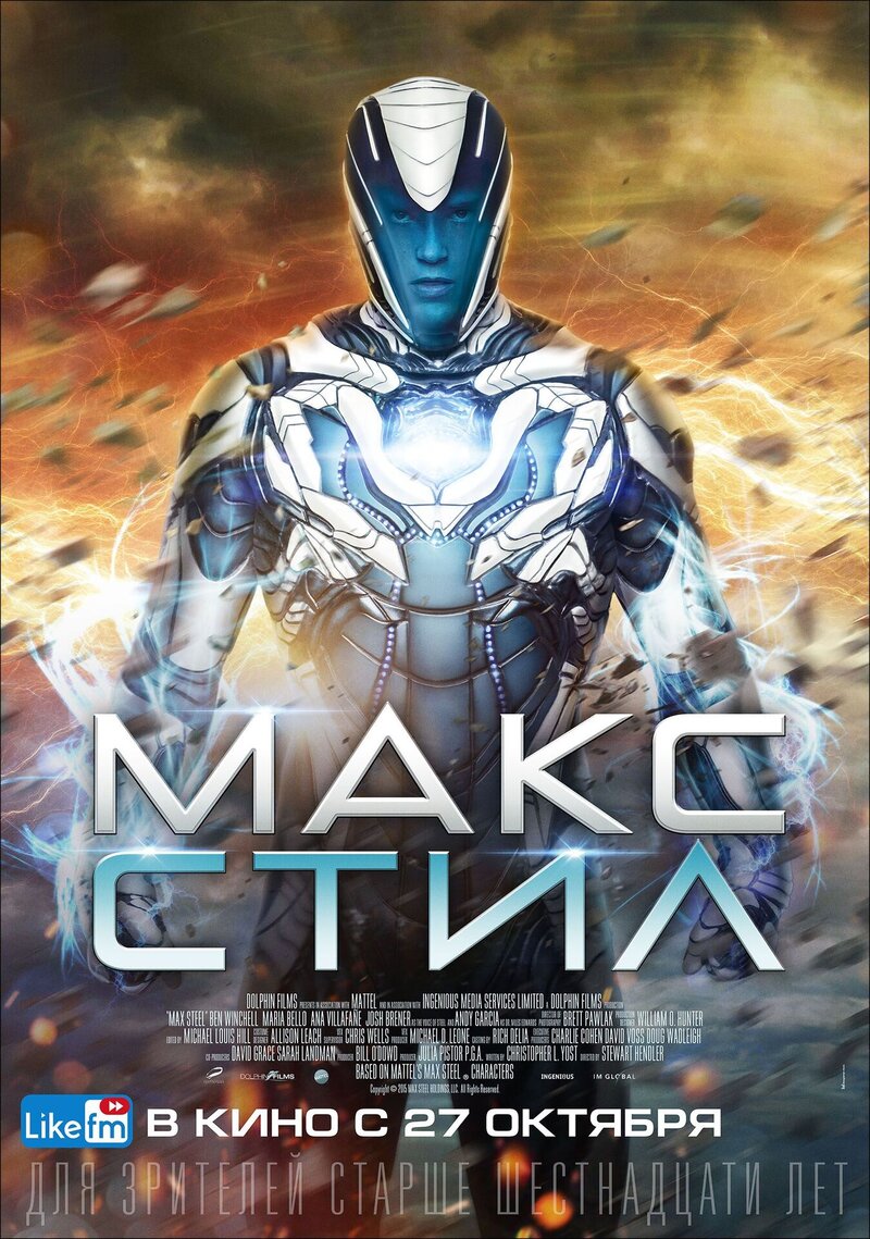 Max Steel (2016) - poster 2