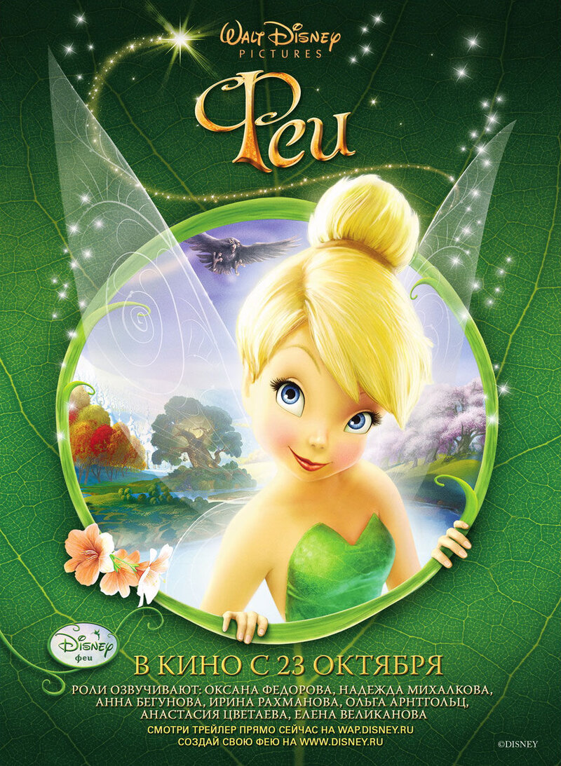 Tinker Bell (2008) - poster 2