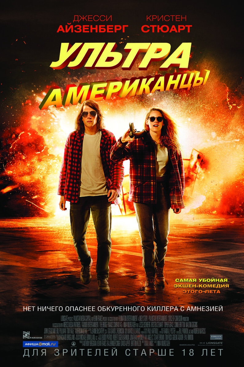 Ультраамериканцы (2015) - постер 1