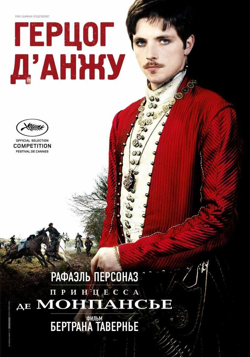 Принцесса де Монпансье (2010) - постер 5