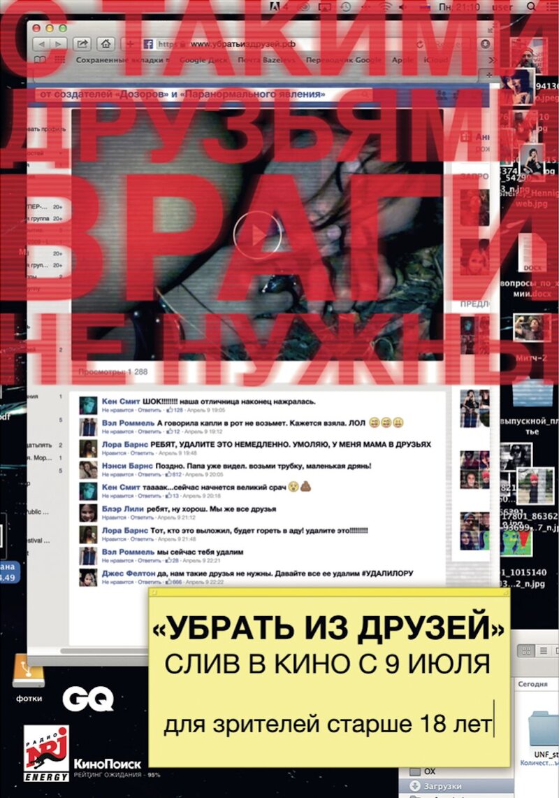 Убрать из друзей (2015) - постер 2