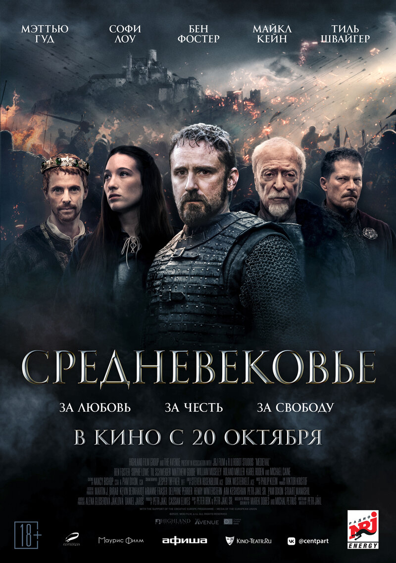 Средневековье (2022) - постер 1