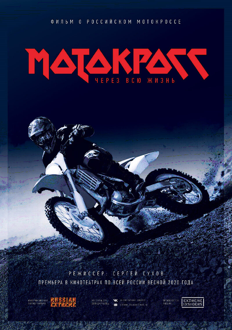 Motokross cherez vsyu zhizn (2020) - poster 1