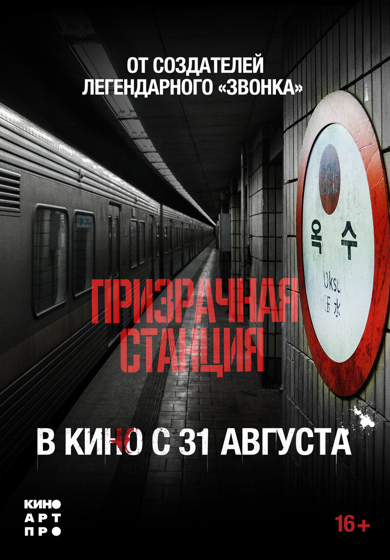 The Ghost Station (2022) - poster 2