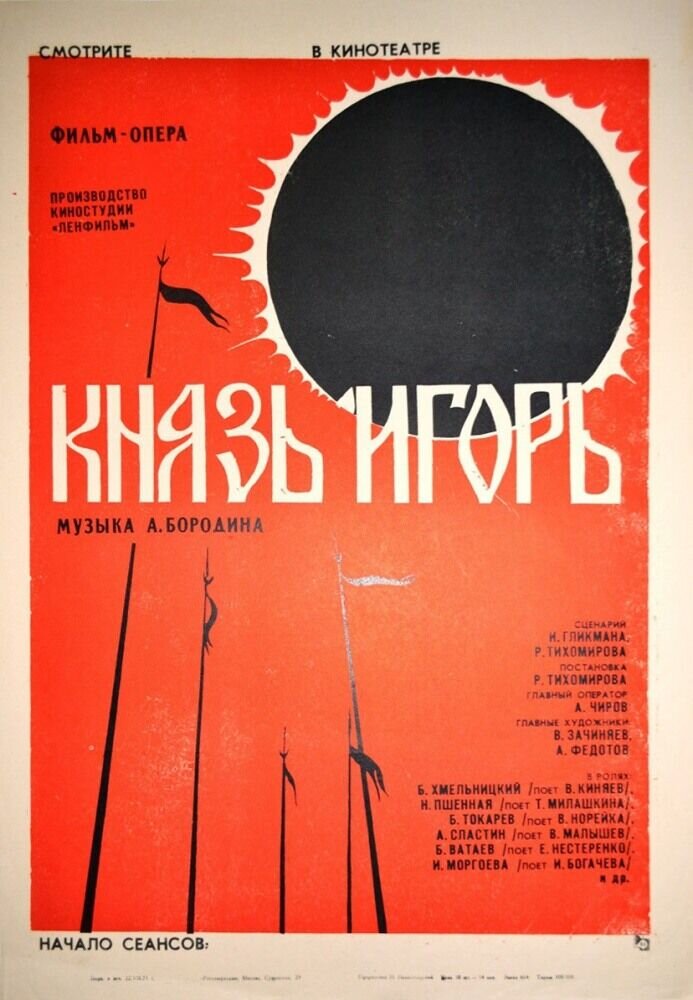 Князь Игорь (1970) - постер 1