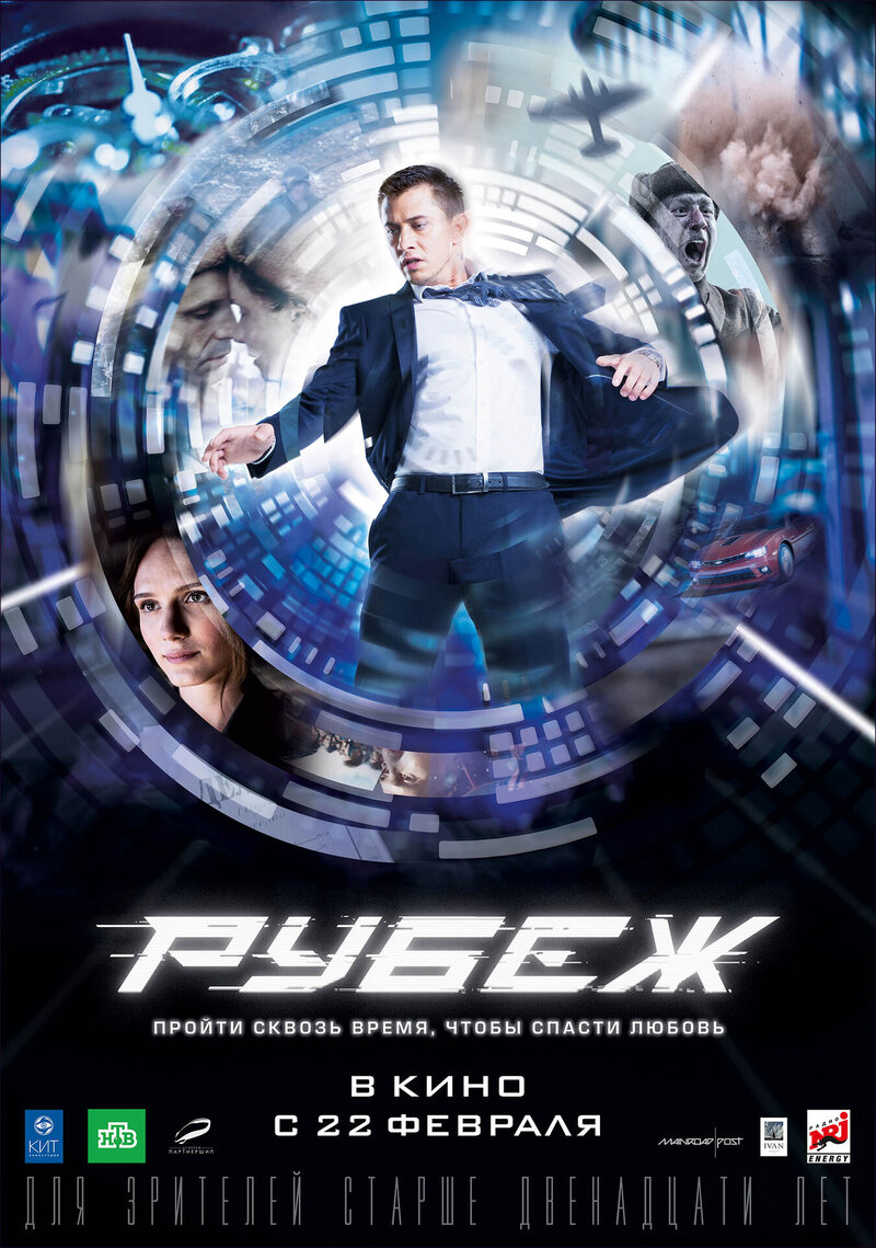 Рубеж (2017) - постер 2