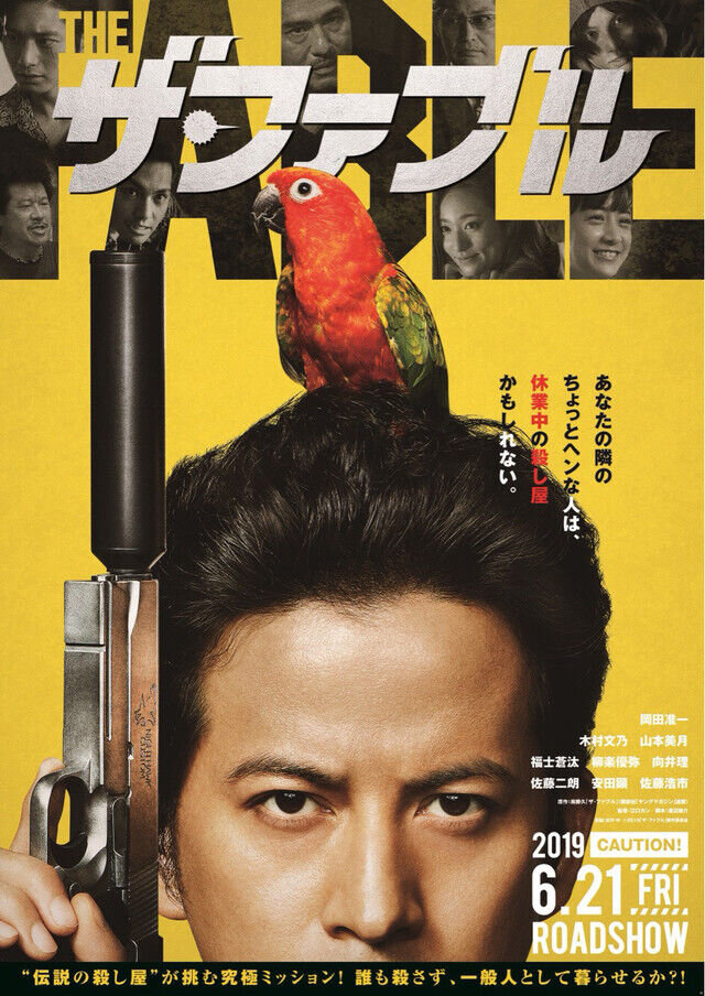 The Fable (2019) - poster 1