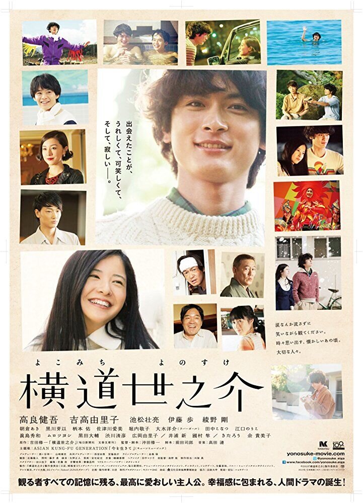 Yokomichi Yonosuke (2013) - poster 2