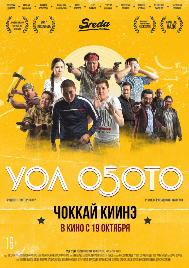 Chuvak (2017) - poster 1