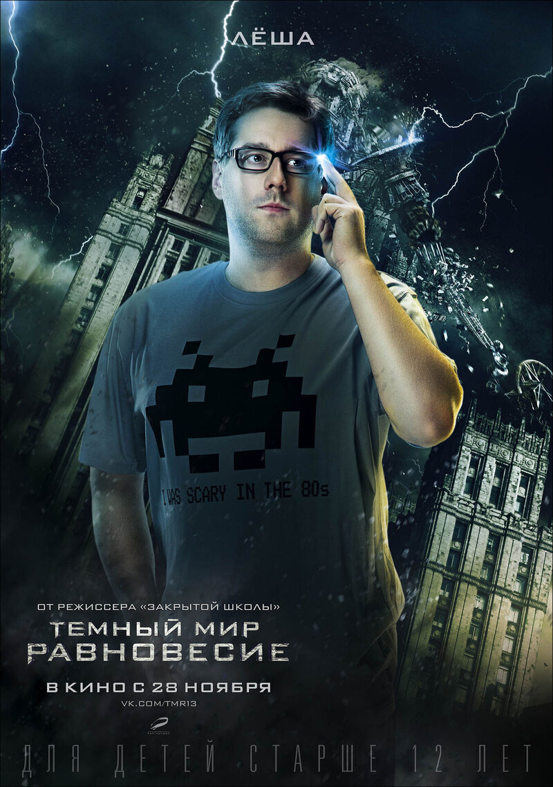 Темный мир: Равновесие (2013) - постер 4