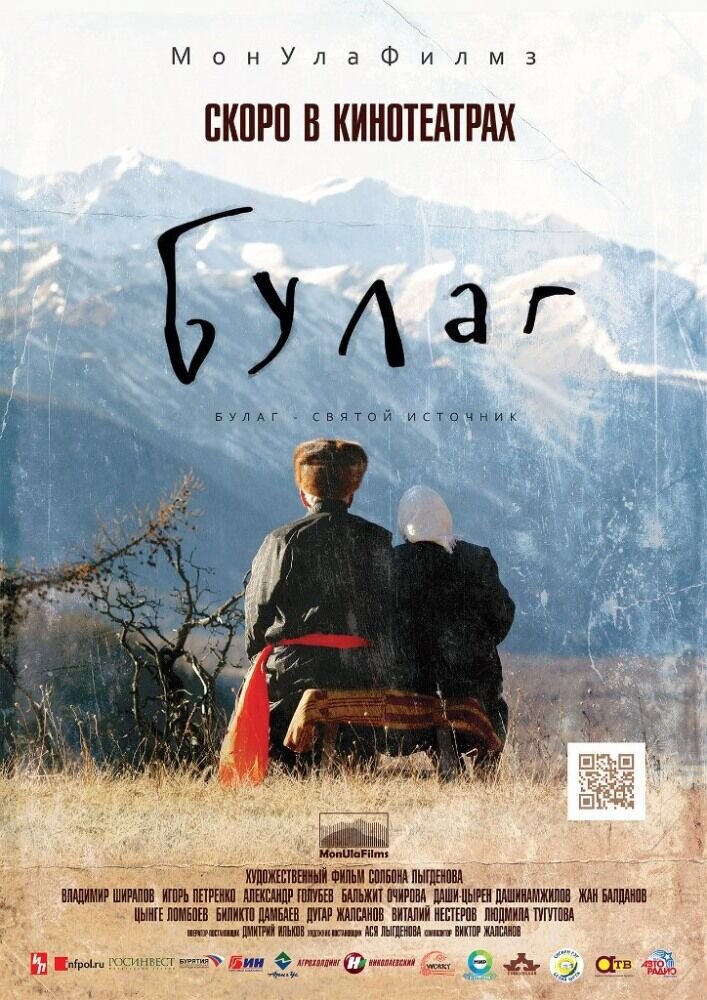Bulag. Svyatoy istochnik (2013) - poster 1