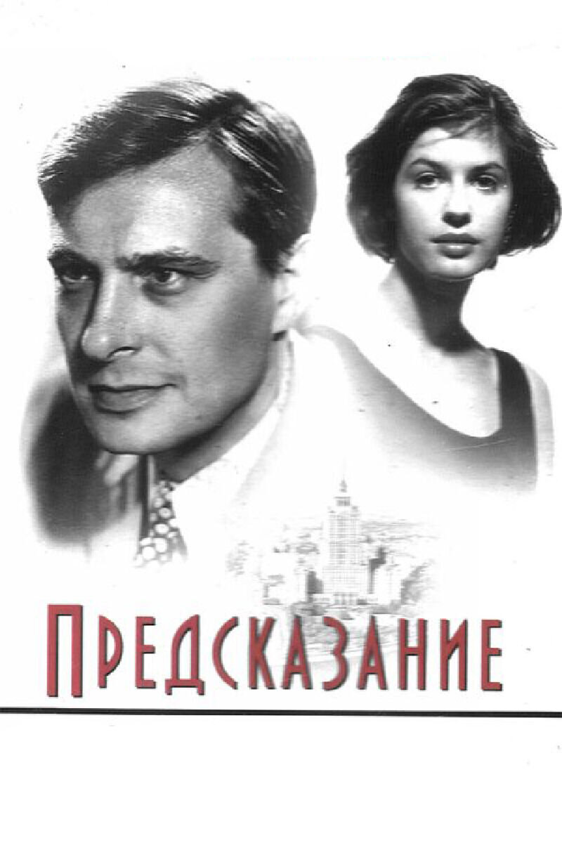 The Prophecy (1993) - poster 1