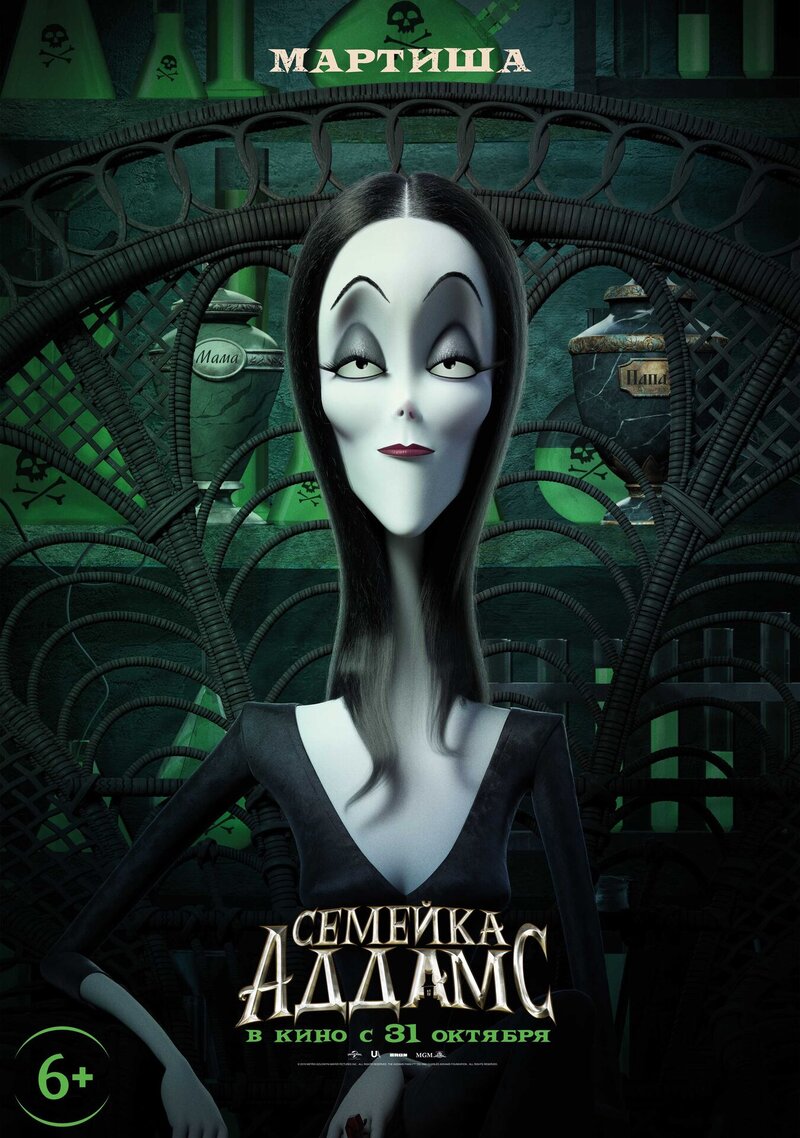 Семейка Аддамс (2019) - постер 19