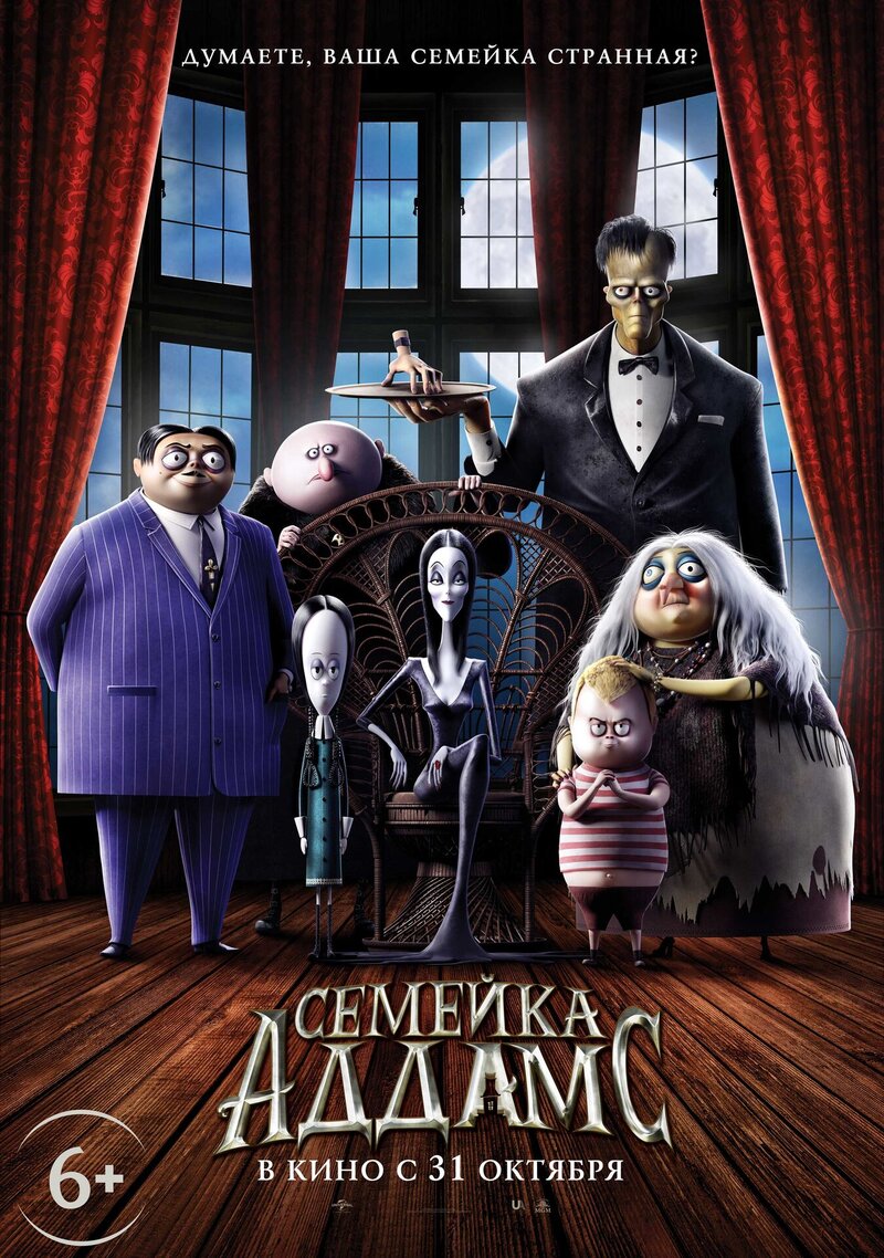 The Addams Family (2019) - poster 16