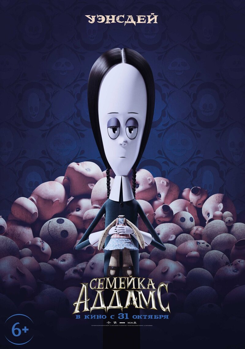 Семейка Аддамс (2019) - постер 6