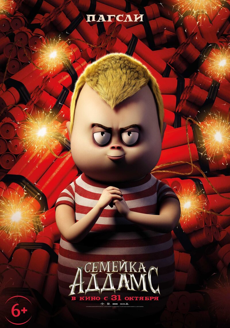 Семейка Аддамс (2019) - постер 5