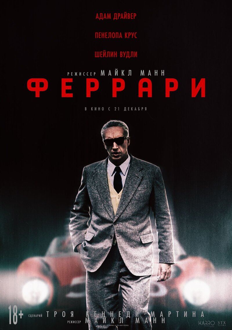 Ferrari (2023) - poster 11