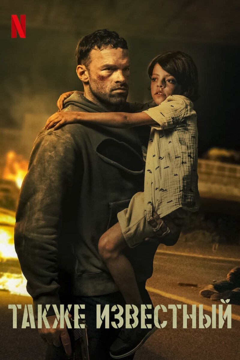 AKA (2023) - poster 4