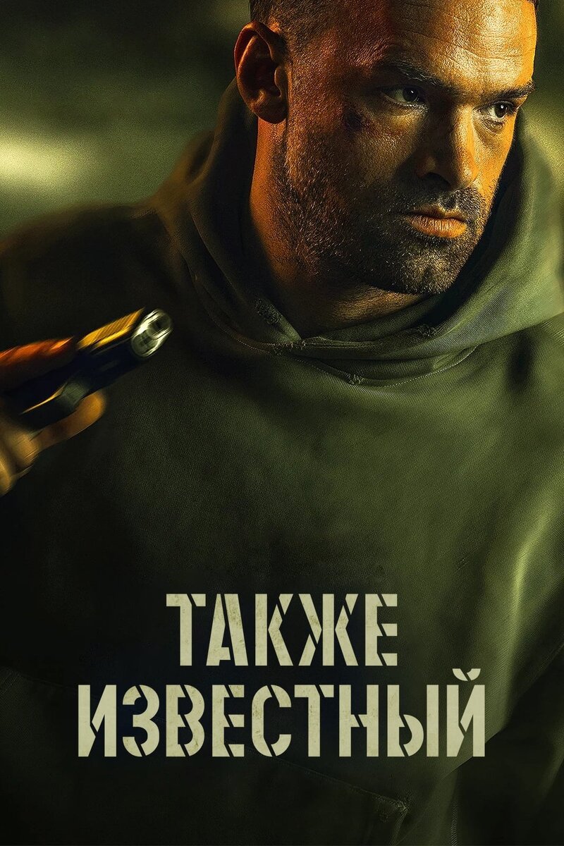 AKA (2023) - poster 3