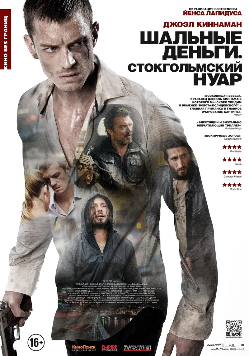 Шальные деньги: Стокгольмский нуар (2012) - постер 1