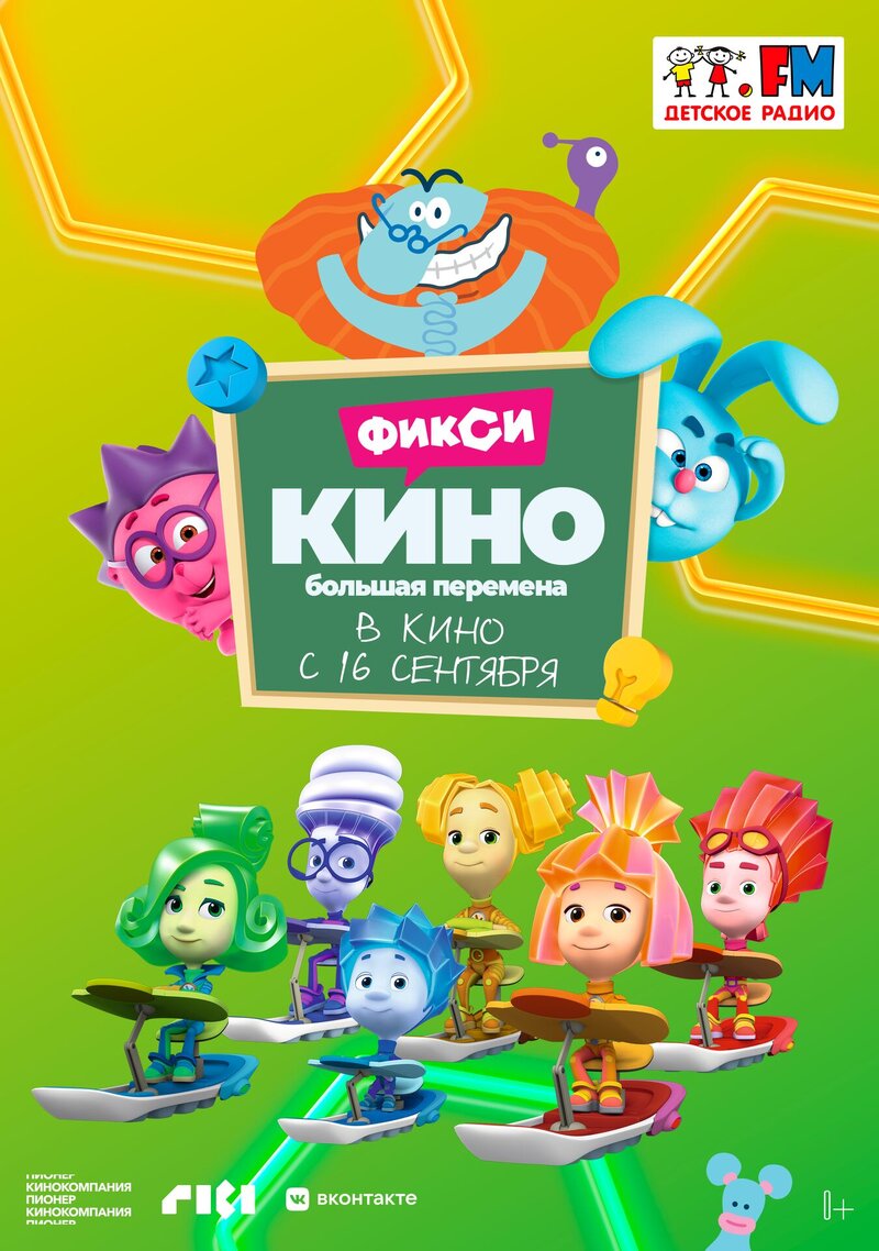 FiksiKINO. Bolshaya peremena (2021) - poster 1