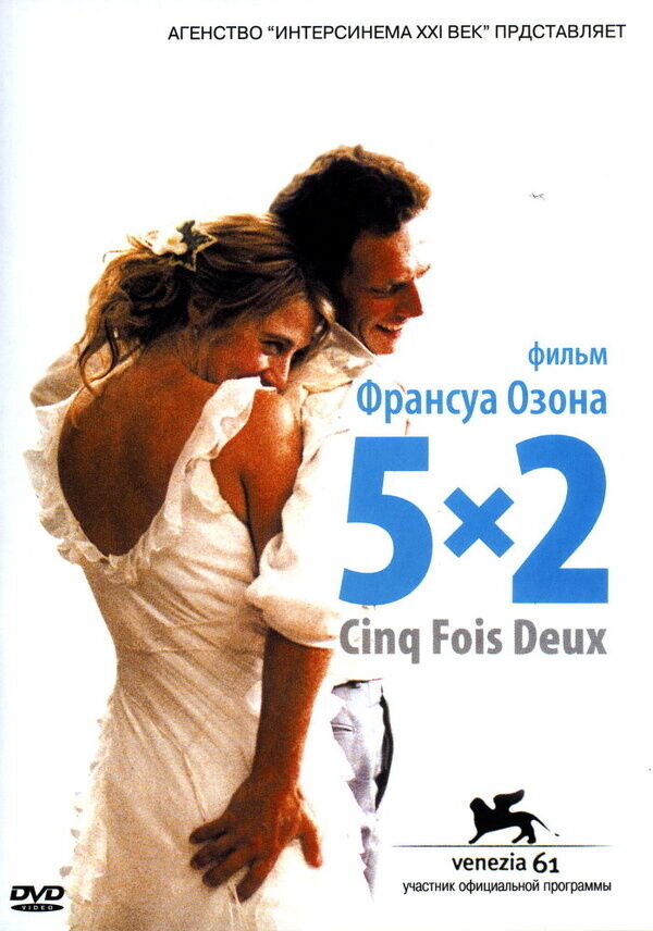 5x2 (2004) - постер 1