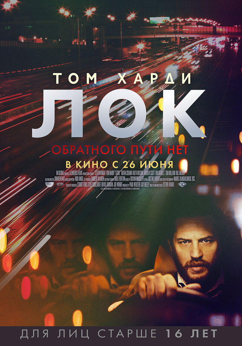Лок (2014) - постер 1