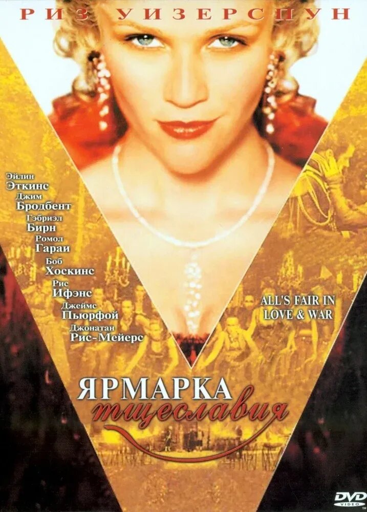 Vanity Fair (2004) - poster 2