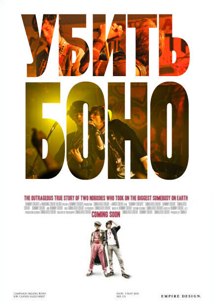 Killing Bono (2010) - poster 2