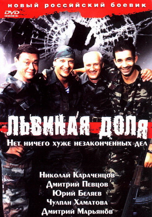 Lvinaya dolya (2001) - poster 1