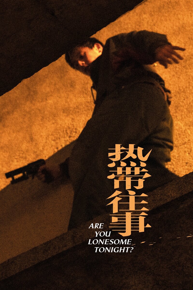 Are You Lonesome Tonight? (2021) - poster 1