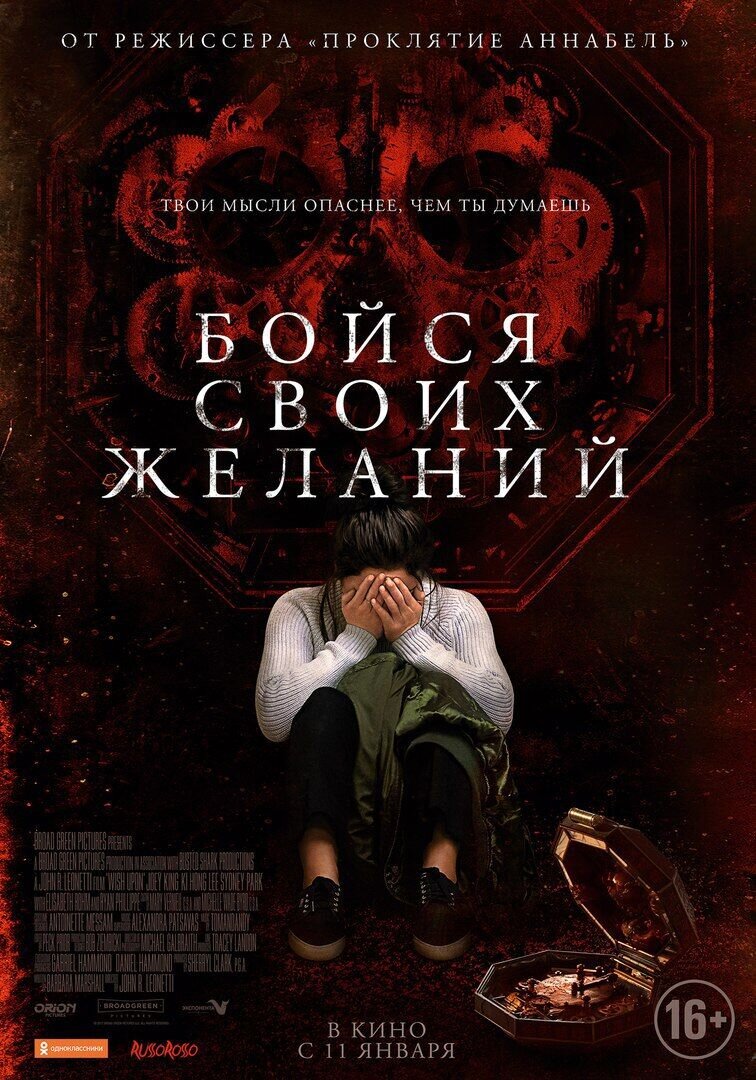 Бойся своих желаний (2017) - постер 1