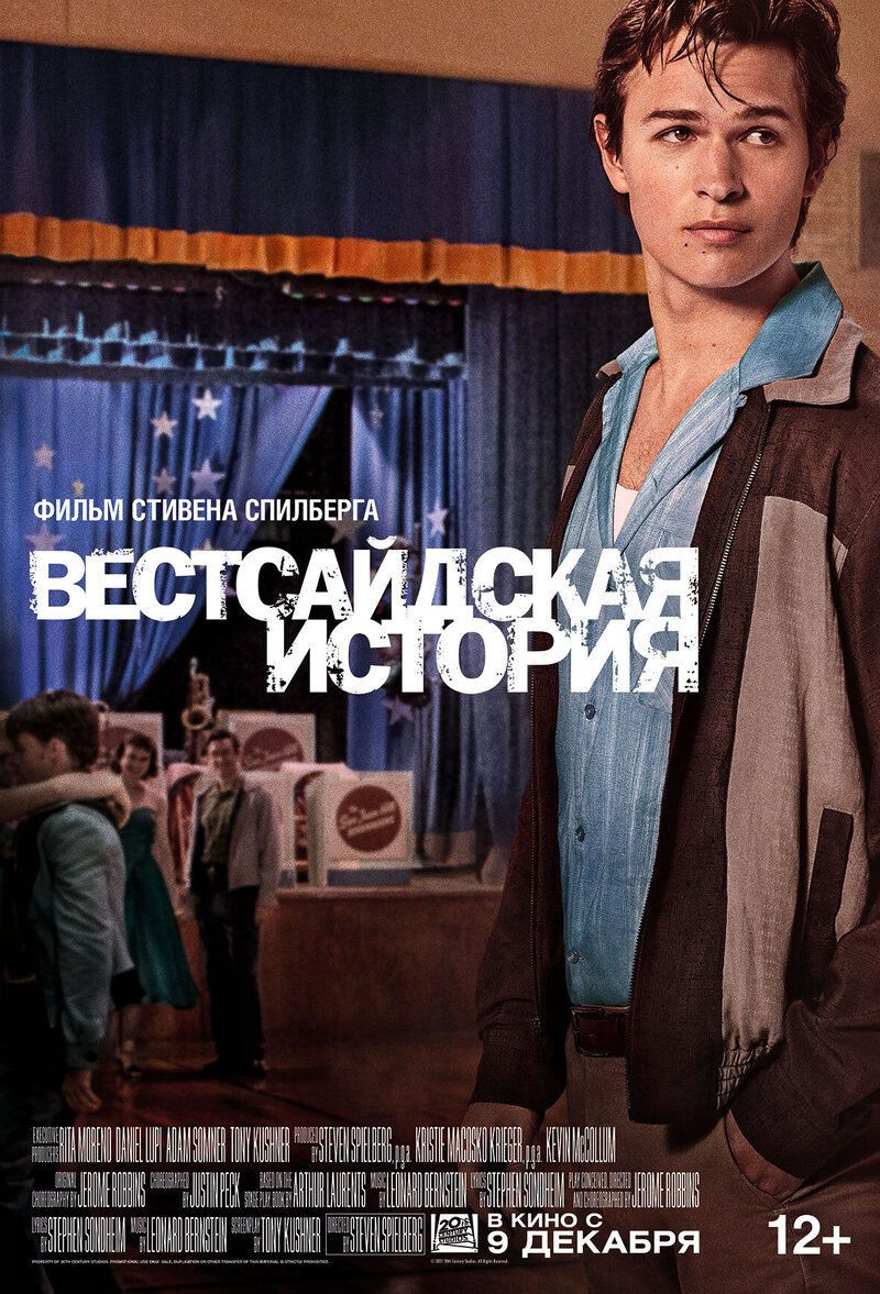 Вестсайдская история (2021) - постер 5