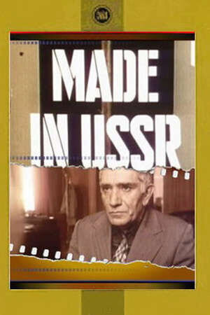 Sdelano v SSSR (1991) - poster 1