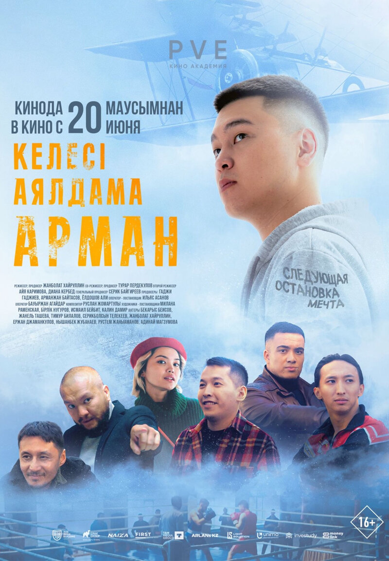 Келесі аялдама - Арман (2024) - постер 1