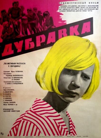 Dubravka (1967) - poster 1