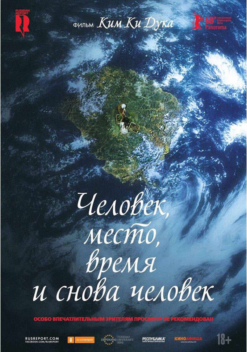 Human, Space, Time and Human (2018) - poster 2