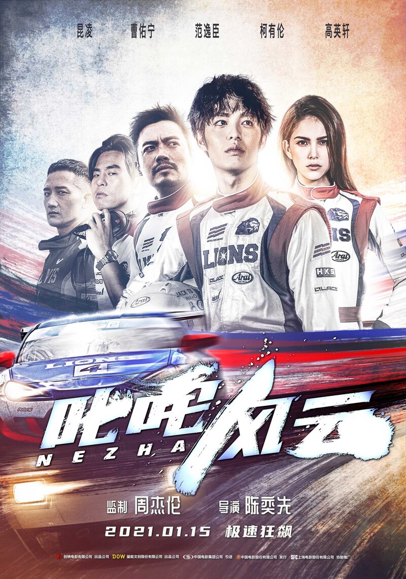 Chi Zha Feng Yun (2021) - poster 1