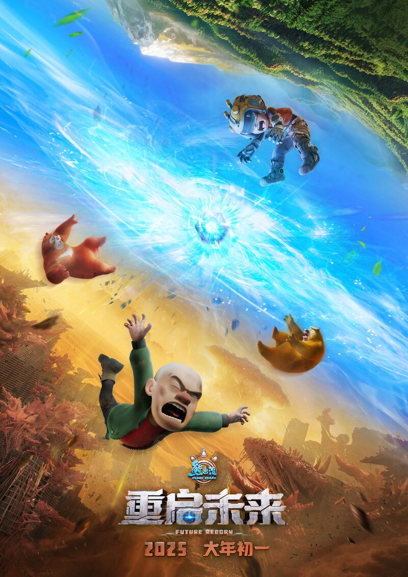 Boonie Bears: Future Reborn (2025) - poster 1