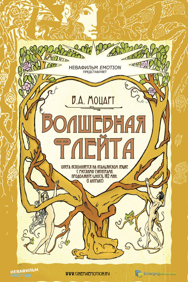 Volshebnaya fleyta (2011) - poster 1