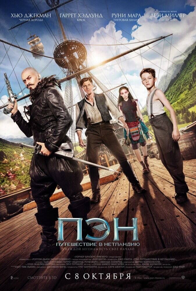 Пэн: Путешествие в Нетландию (2015) - постер 1