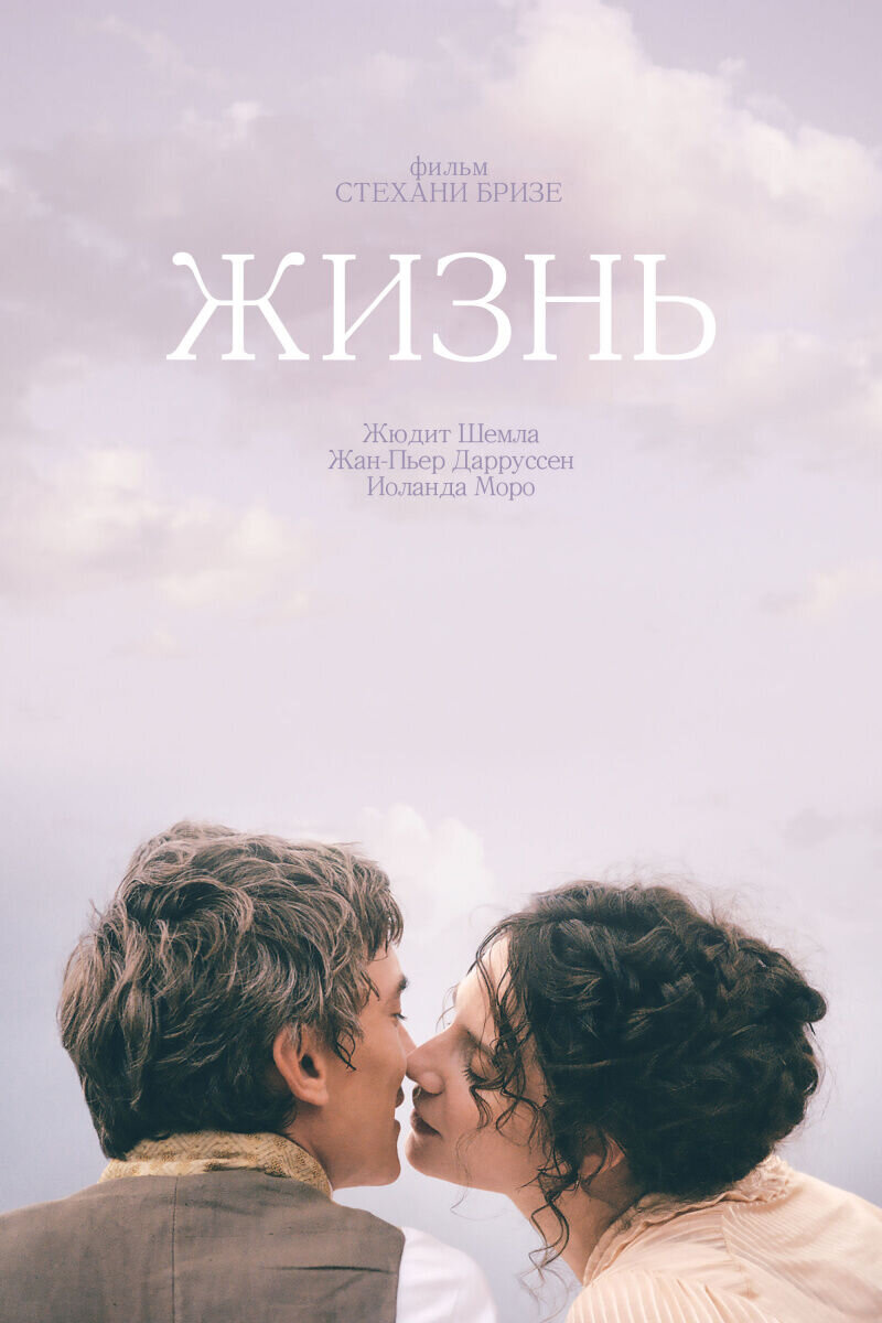 A Woman's Life (2016) - poster 2