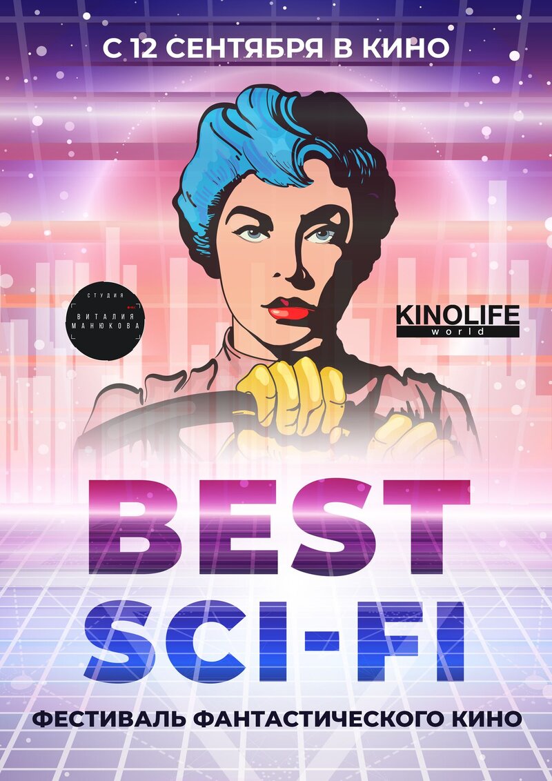 Best Sci Fi (2019) - poster 1