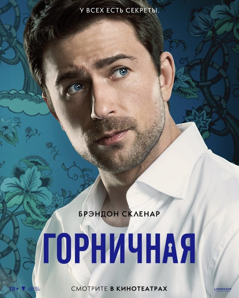 The Housemaid (2025) - poster 9