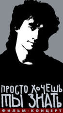 Просто хочешь ты знать (2006) - постер 1