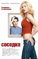 The Girl Next Door (2004) - poster 3