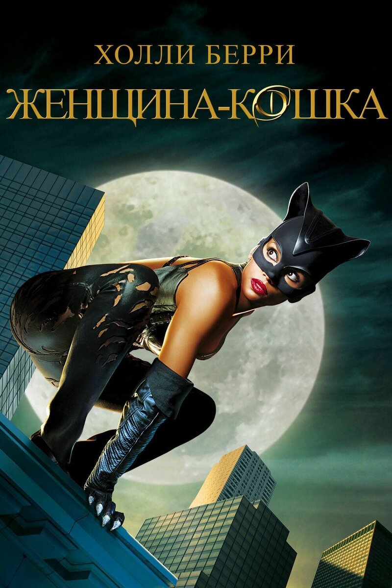 Catwoman (2004) - poster 2